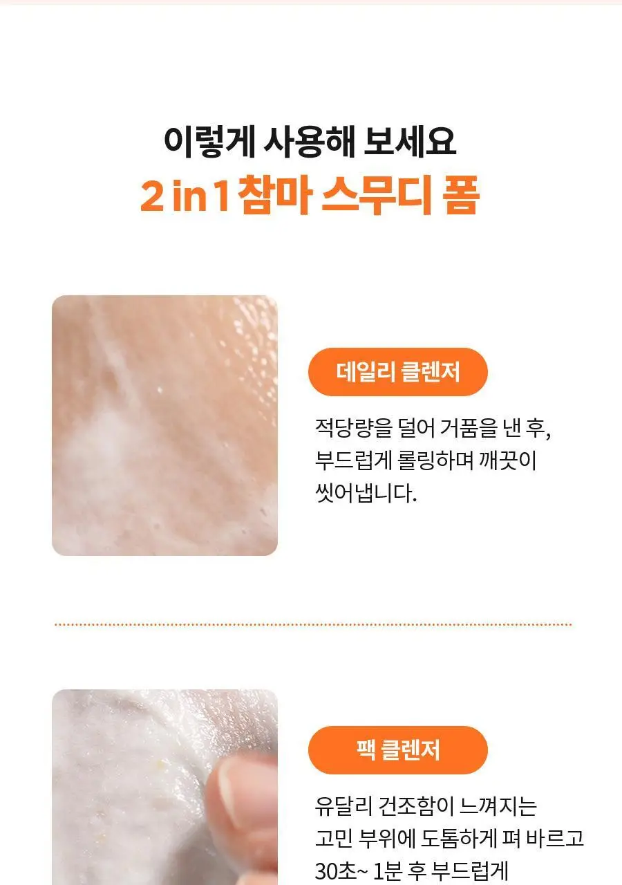 [NCT 재민PICK/NEW] 이즈앤트리 참마 비건 약산성 클렌저 120ml 상세페이지 28